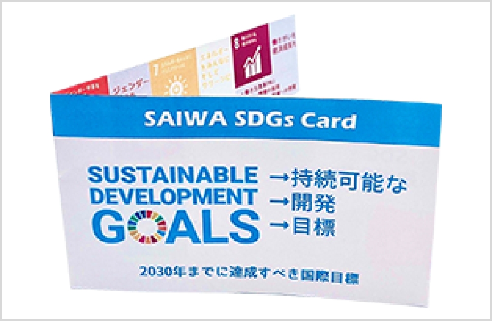 saiwa-sdgs-card